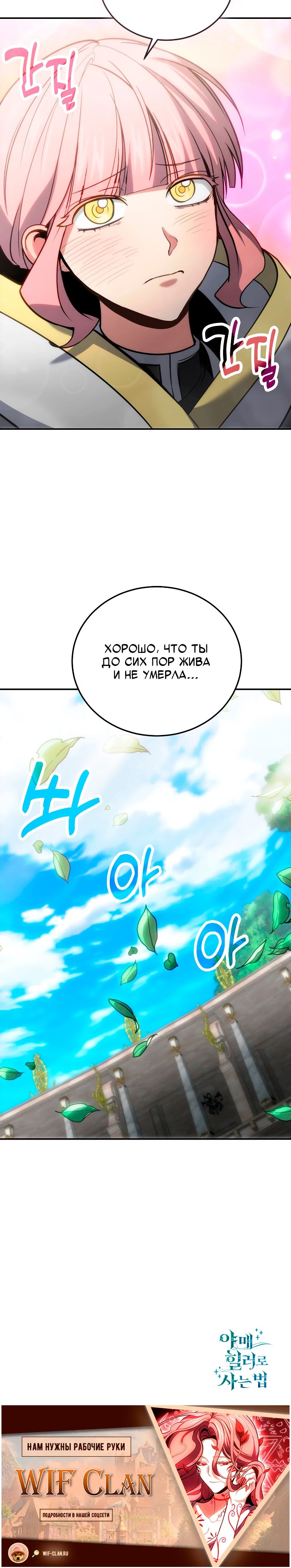 Манга Как жить, будучи Нелицензированным Целителем - Глава 116 Страница 37