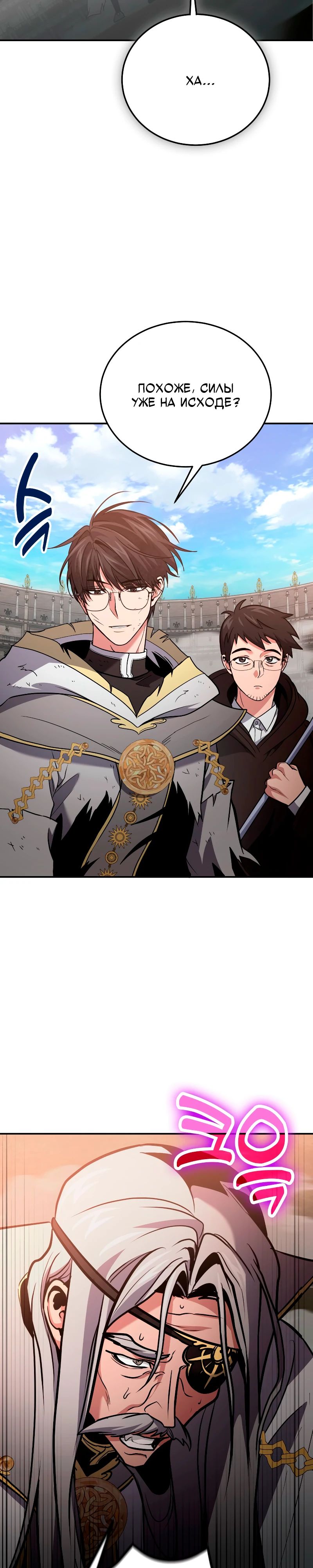 Манга Как жить, будучи Нелицензированным Целителем - Глава 116 Страница 5