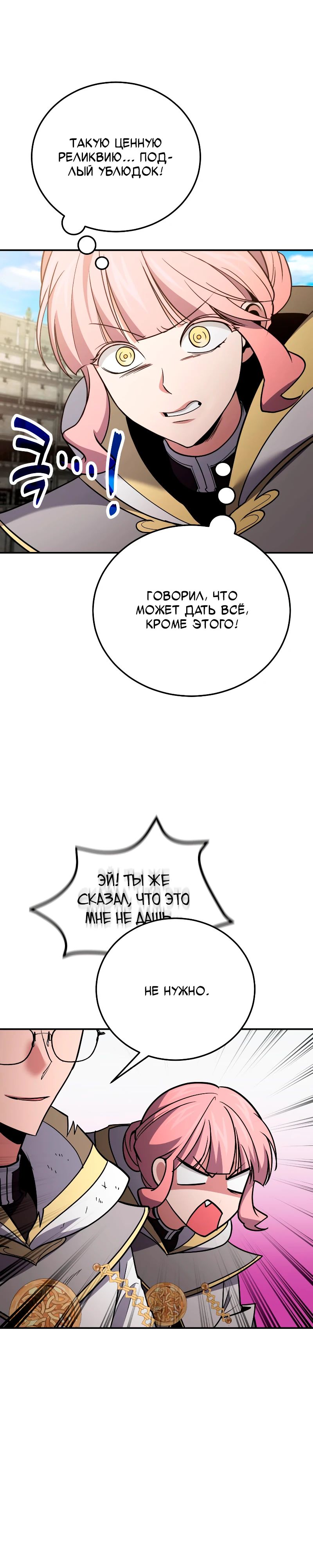 Манга Как жить, будучи Нелицензированным Целителем - Глава 116 Страница 25