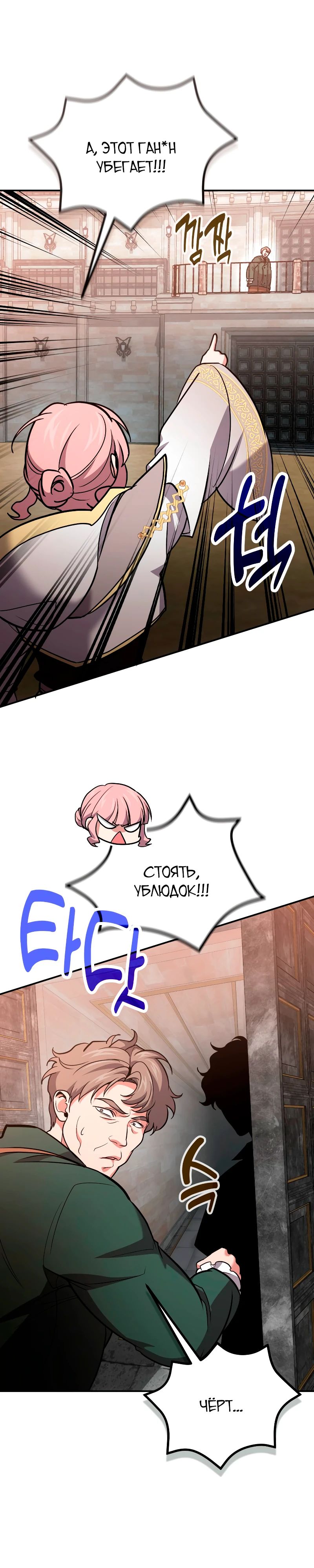 Манга Как жить, будучи Нелицензированным Целителем - Глава 116 Страница 16