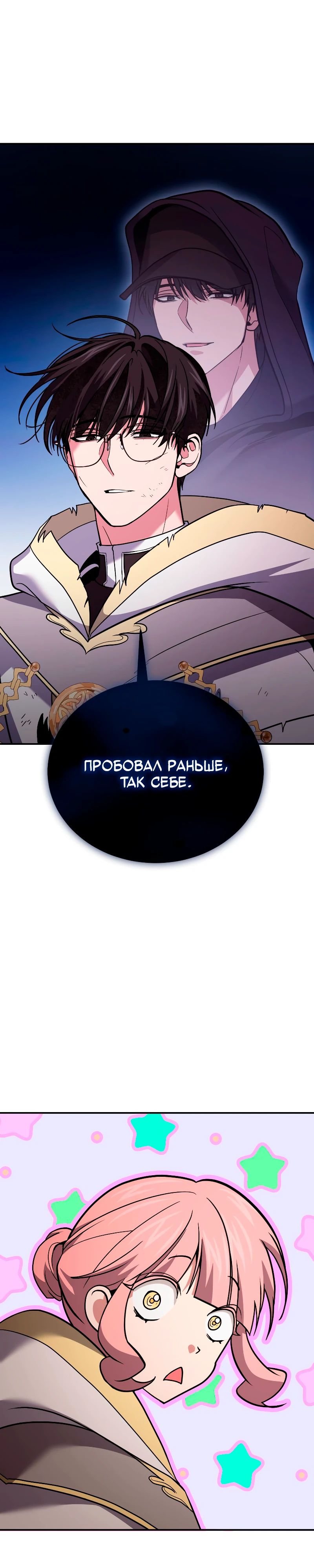 Манга Как жить, будучи Нелицензированным Целителем - Глава 116 Страница 26