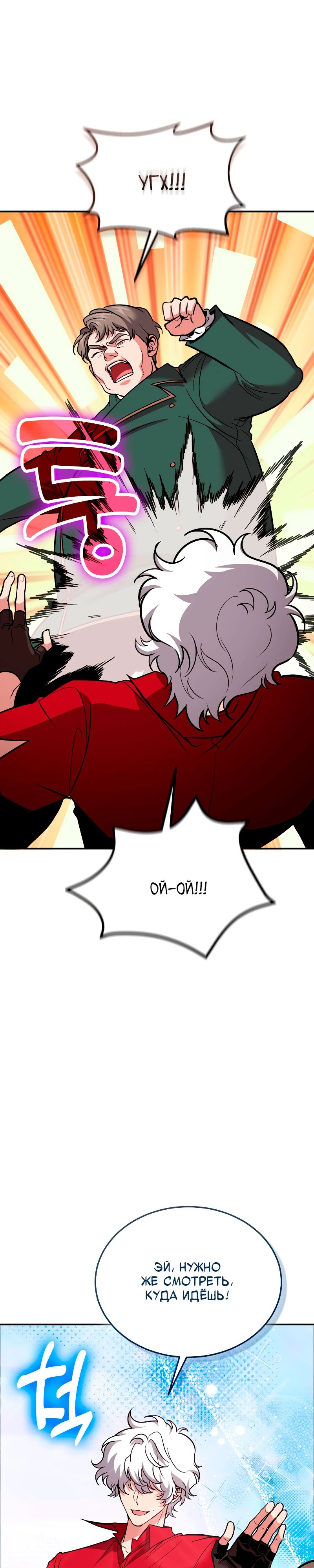 Манга Как жить, будучи Нелицензированным Целителем - Глава 116 Страница 17