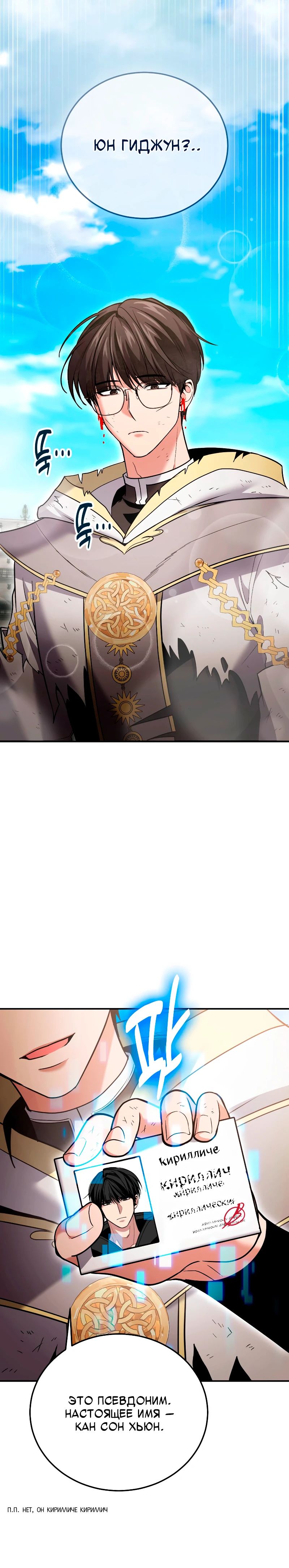 Манга Как жить, будучи Нелицензированным Целителем - Глава 116 Страница 31