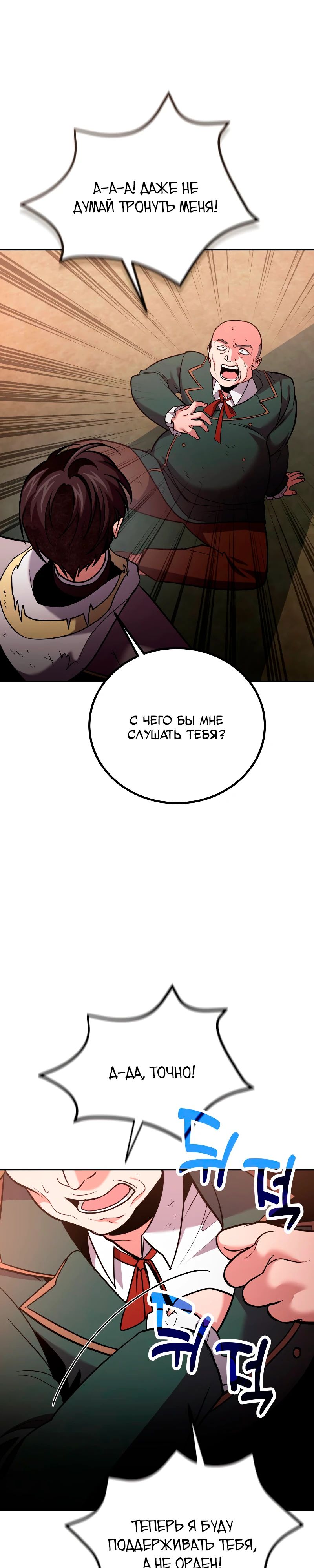 Манга Как жить, будучи Нелицензированным Целителем - Глава 116 Страница 22