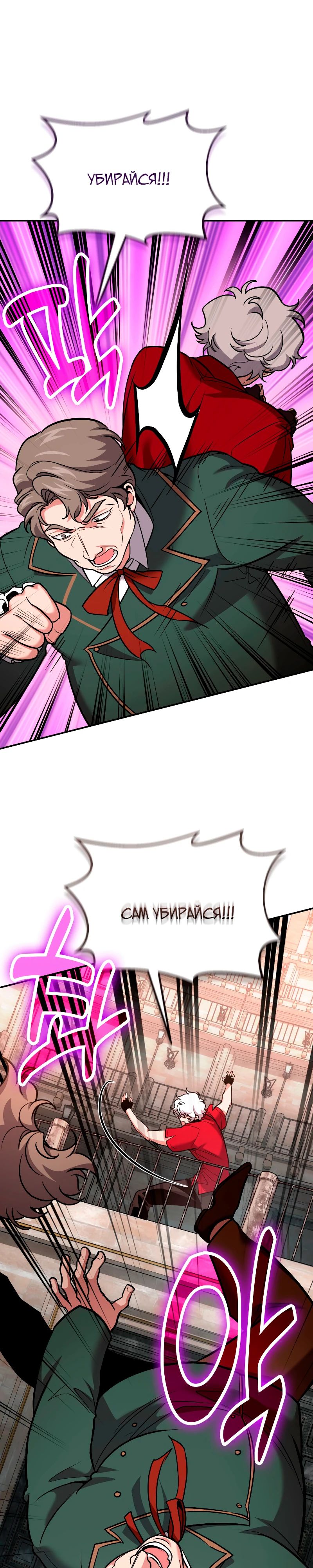 Манга Как жить, будучи Нелицензированным Целителем - Глава 116 Страница 19