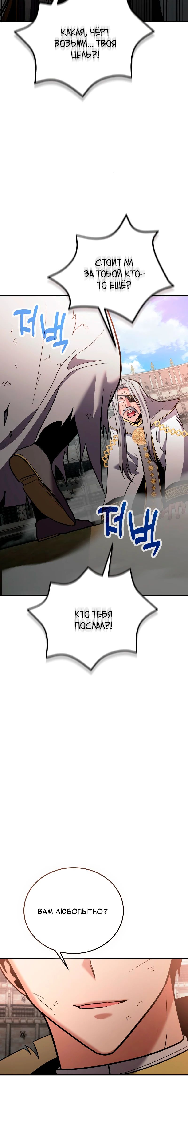 Манга Как жить, будучи Нелицензированным Целителем - Глава 116 Страница 6