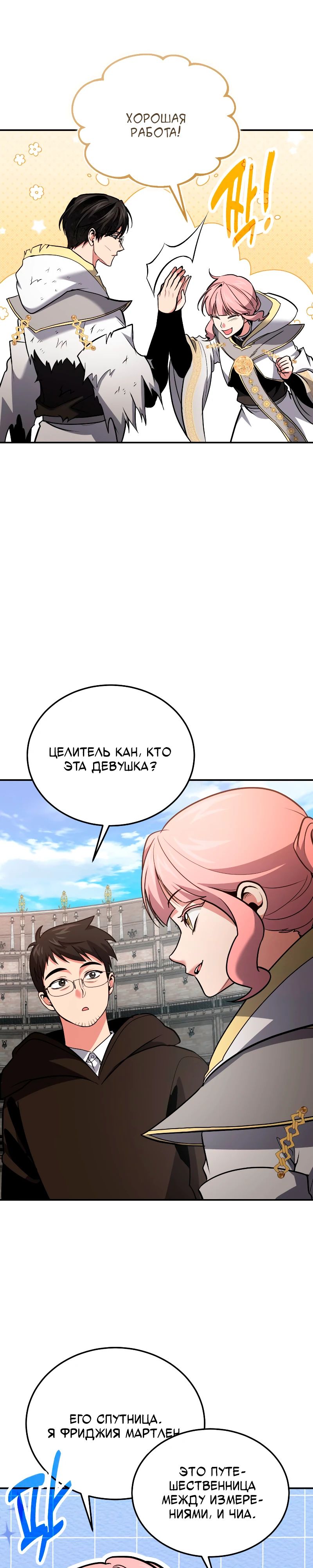 Манга Как жить, будучи Нелицензированным Целителем - Глава 116 Страница 13