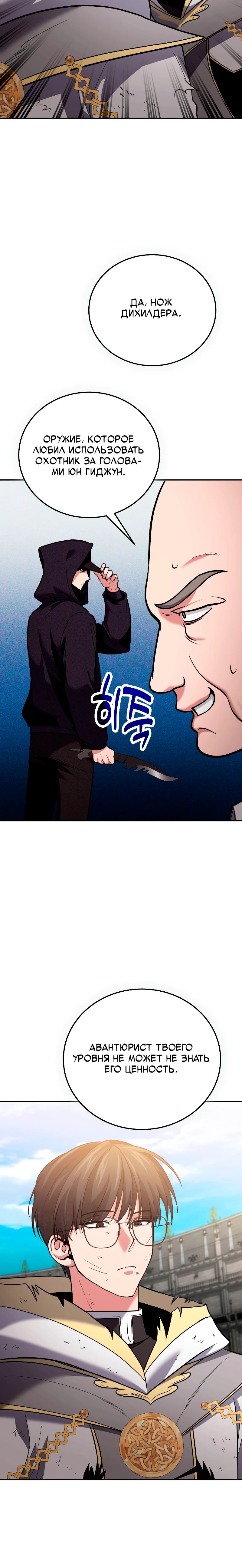 Манга Как жить, будучи Нелицензированным Целителем - Глава 116 Страница 24