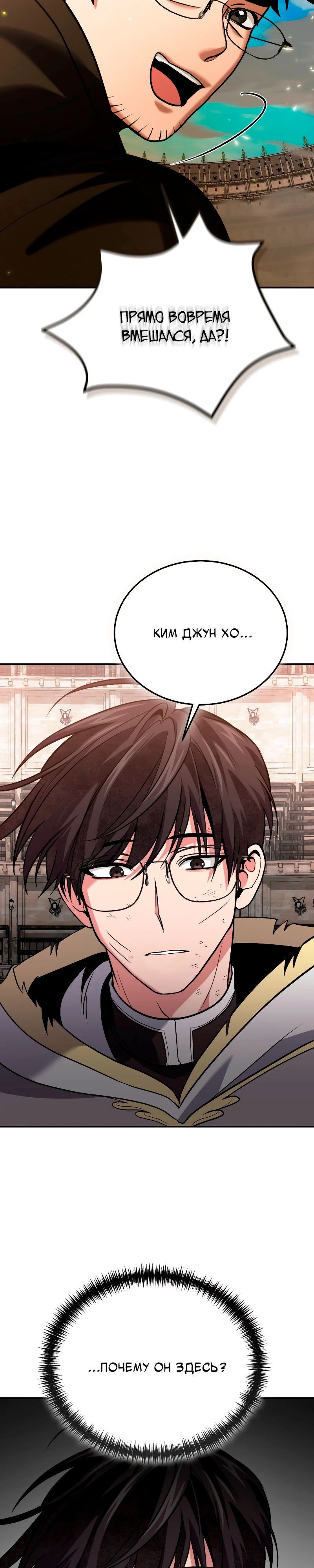 Манга Как жить, будучи Нелицензированным Целителем - Глава 116 Страница 2