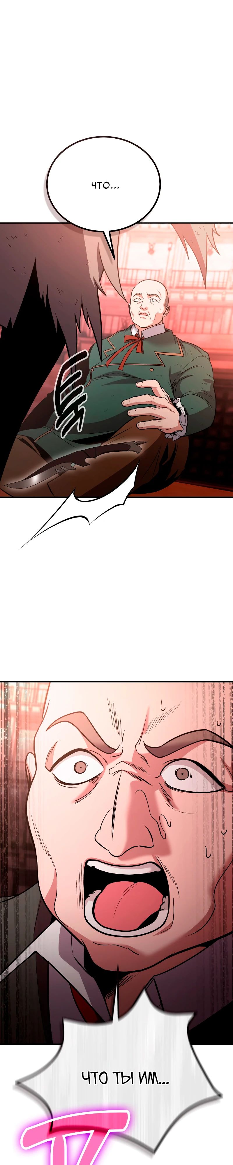 Манга Как жить, будучи Нелицензированным Целителем - Глава 116 Страница 27