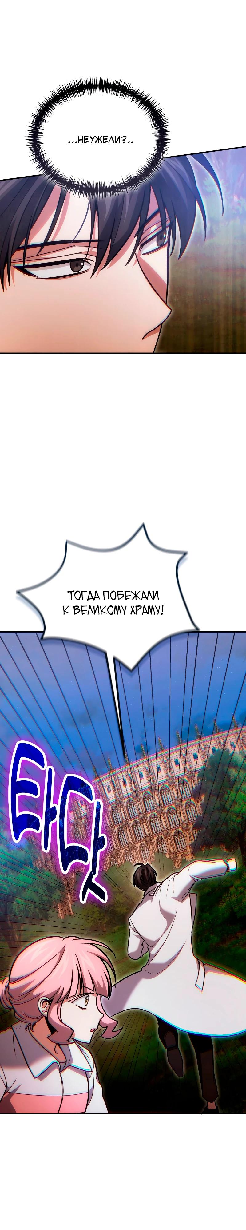 Манга Как жить, будучи Нелицензированным Целителем - Глава 119 Страница 23
