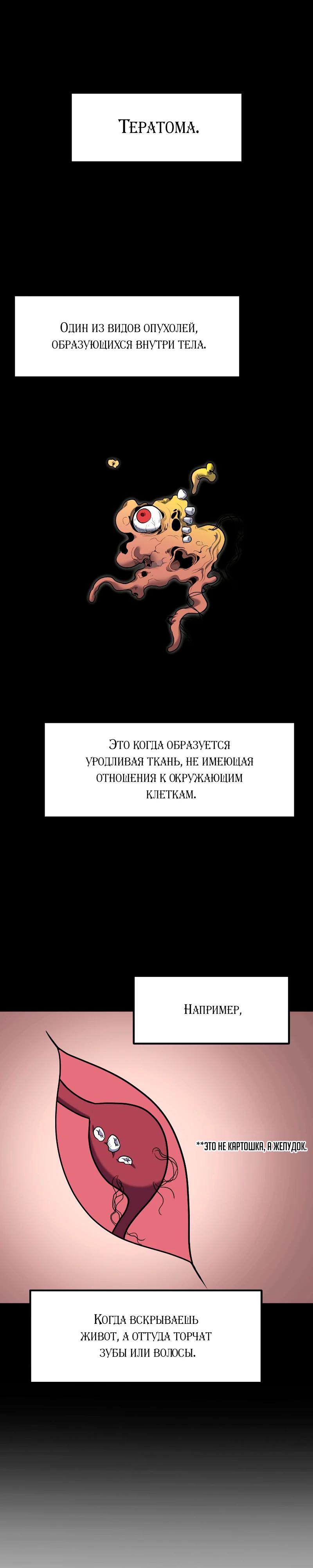 Манга Как жить, будучи Нелицензированным Целителем - Глава 119 Страница 7