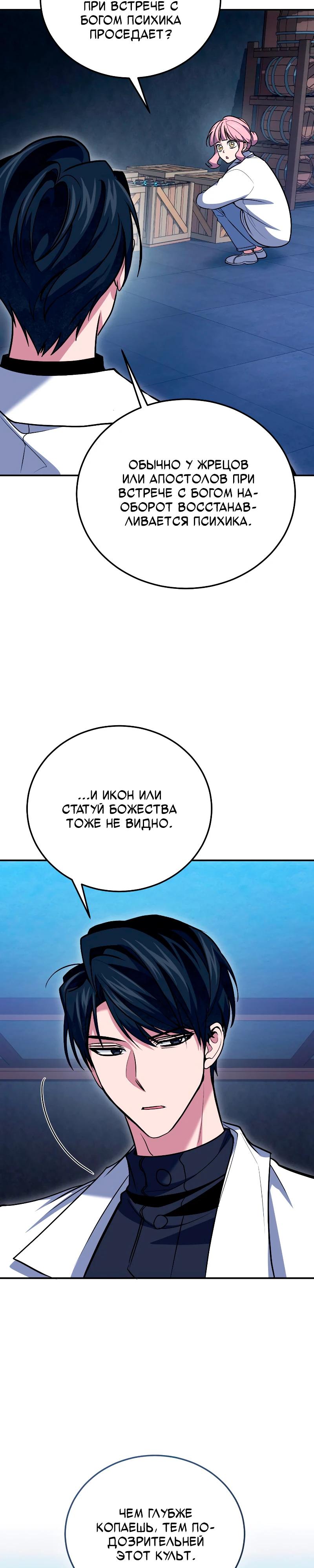 Манга Как жить, будучи Нелицензированным Целителем - Глава 118 Страница 15