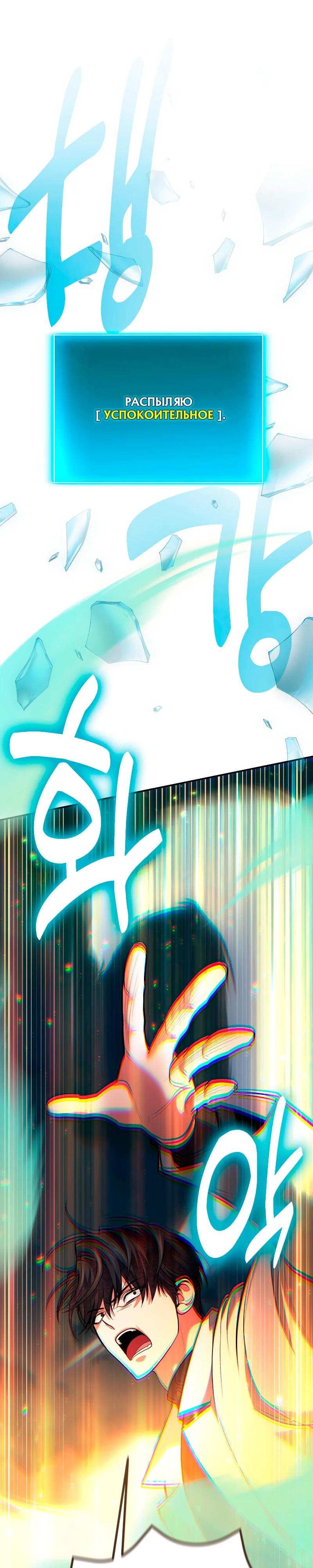 Манга Как жить, будучи Нелицензированным Целителем - Глава 118 Страница 35