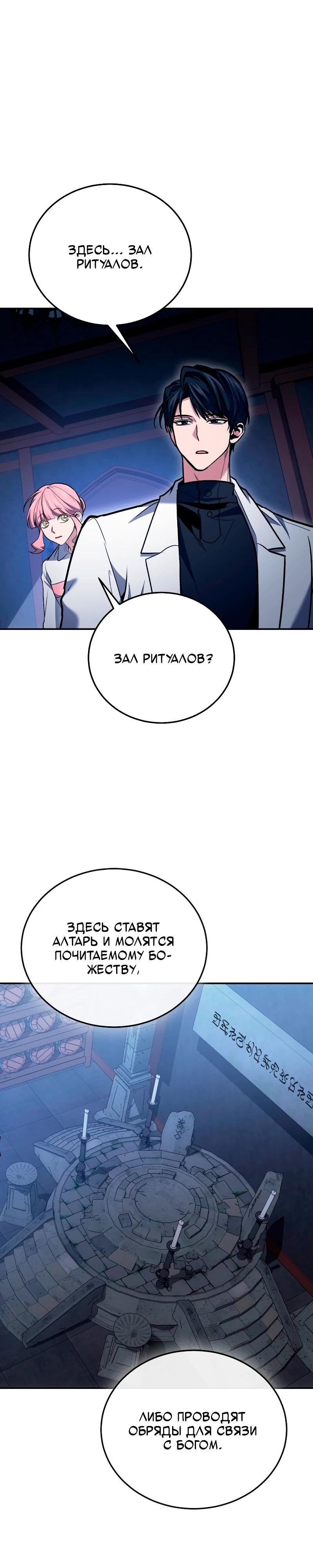 Манга Как жить, будучи Нелицензированным Целителем - Глава 118 Страница 11