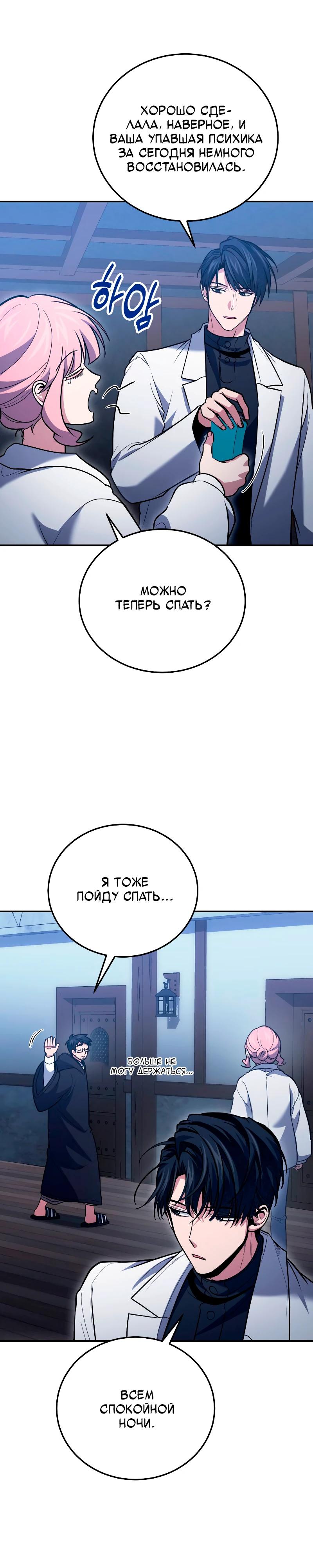 Манга Как жить, будучи Нелицензированным Целителем - Глава 118 Страница 17