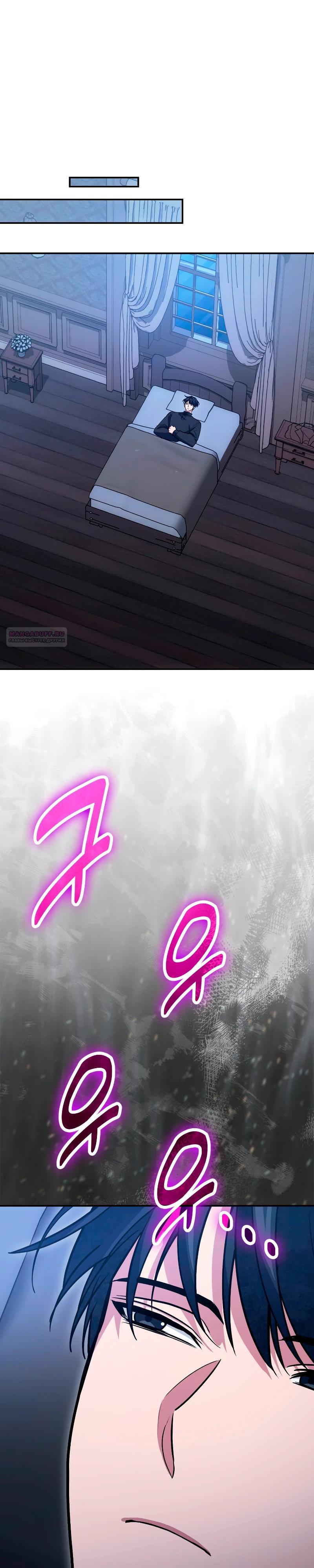 Манга Как жить, будучи Нелицензированным Целителем - Глава 118 Страница 18