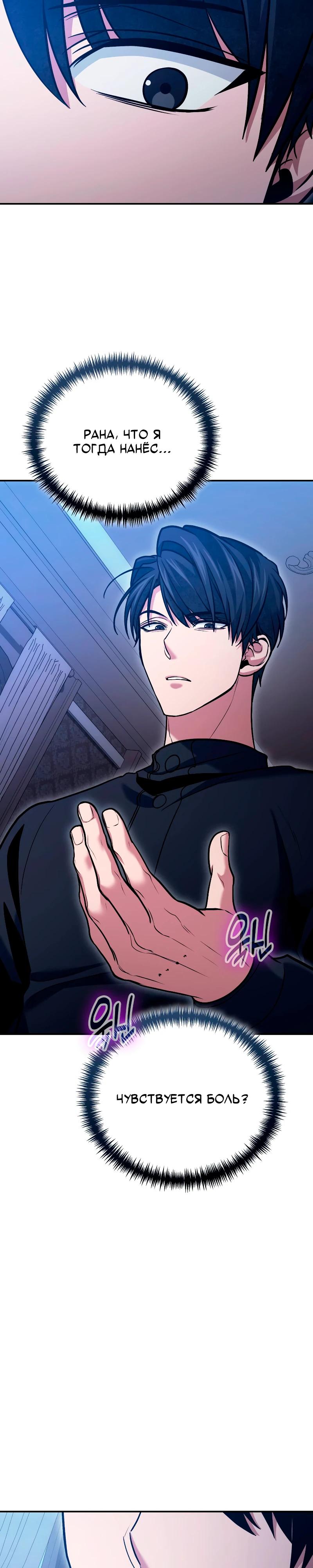 Манга Как жить, будучи Нелицензированным Целителем - Глава 118 Страница 21