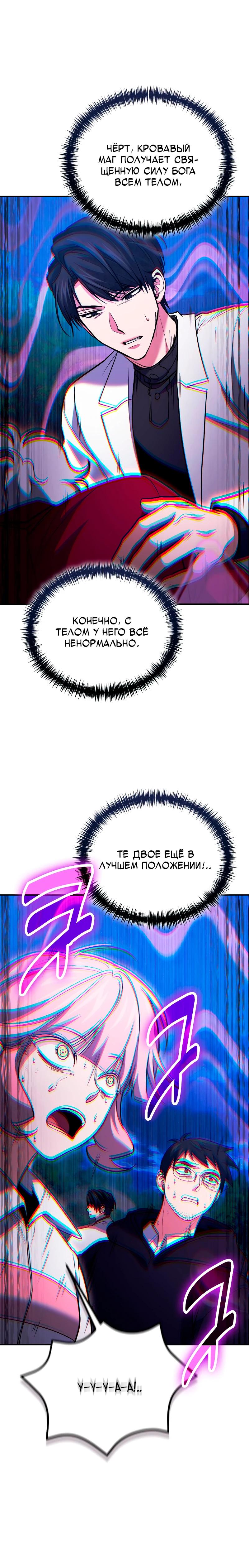 Манга Как жить, будучи Нелицензированным Целителем - Глава 118 Страница 31