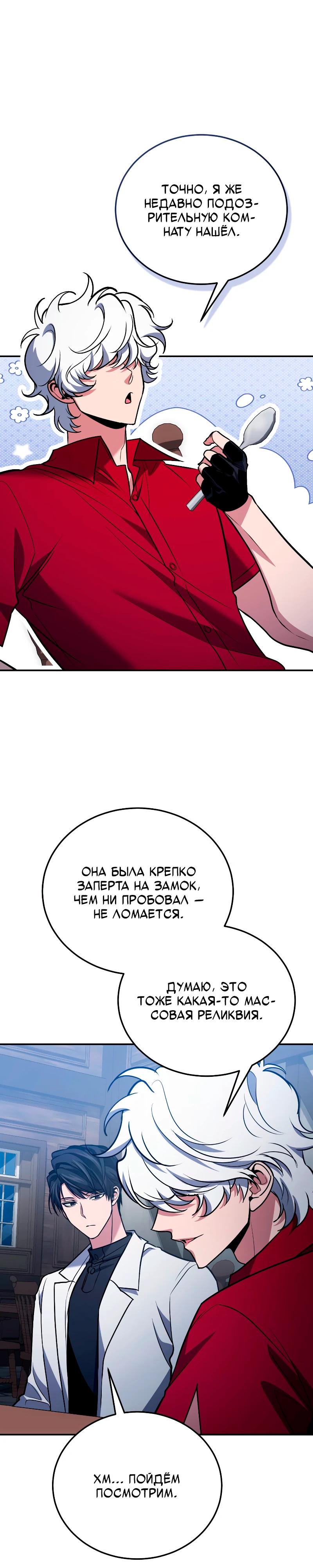 Манга Как жить, будучи Нелицензированным Целителем - Глава 118 Страница 7