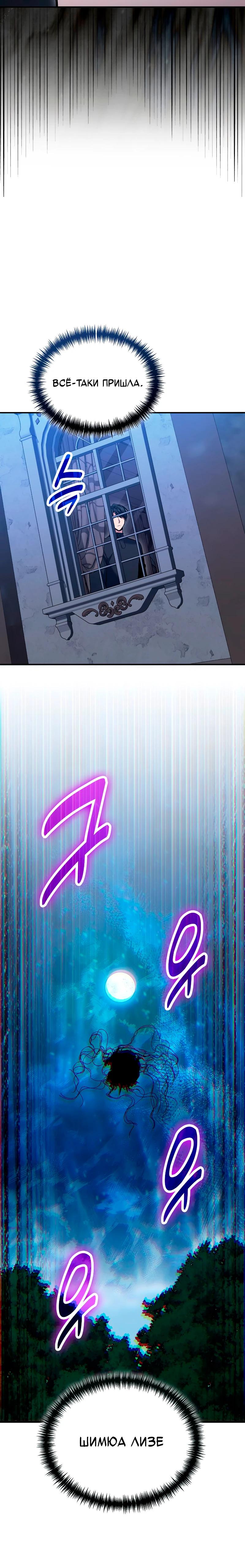 Манга Как жить, будучи Нелицензированным Целителем - Глава 118 Страница 19