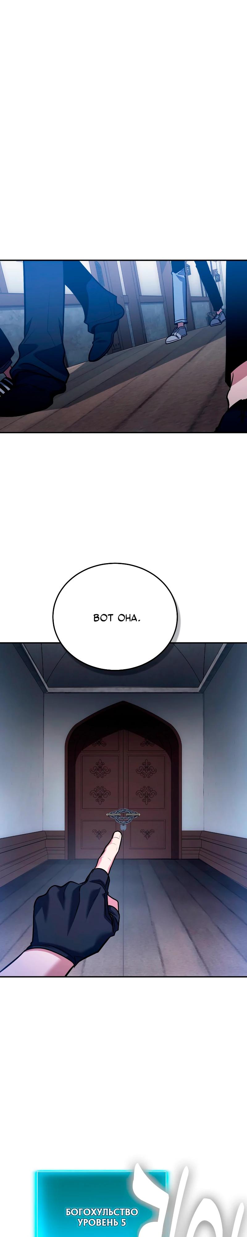 Манга Как жить, будучи Нелицензированным Целителем - Глава 118 Страница 8