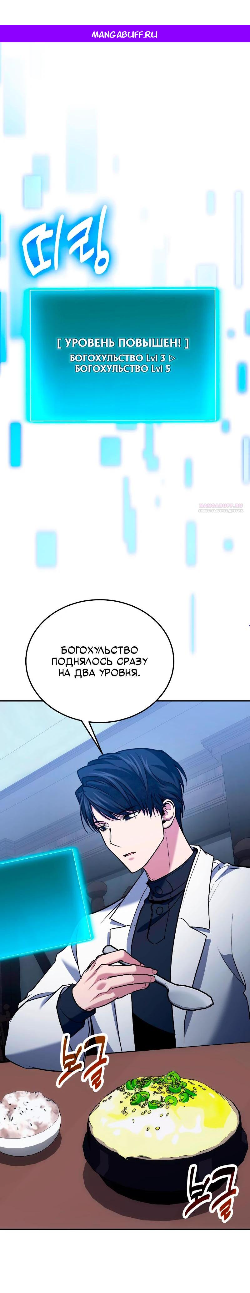 Манга Как жить, будучи Нелицензированным Целителем - Глава 118 Страница 1