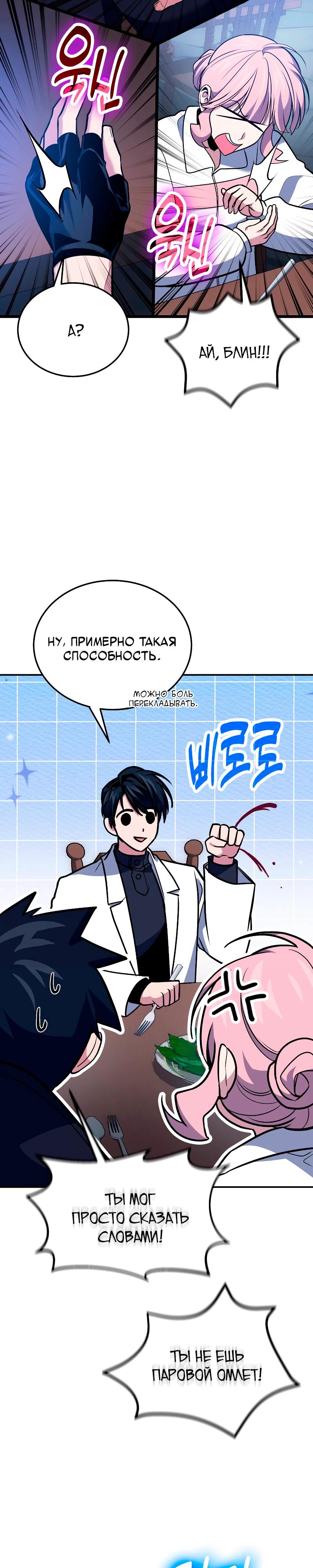 Манга Как жить, будучи Нелицензированным Целителем - Глава 118 Страница 5