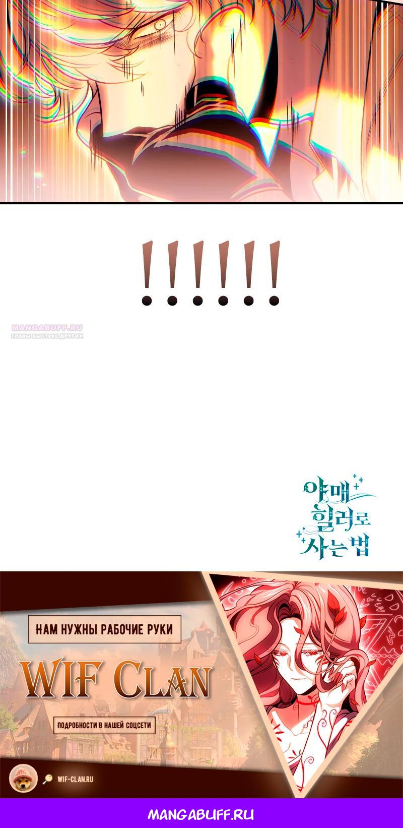 Манга Как жить, будучи Нелицензированным Целителем - Глава 118 Страница 37