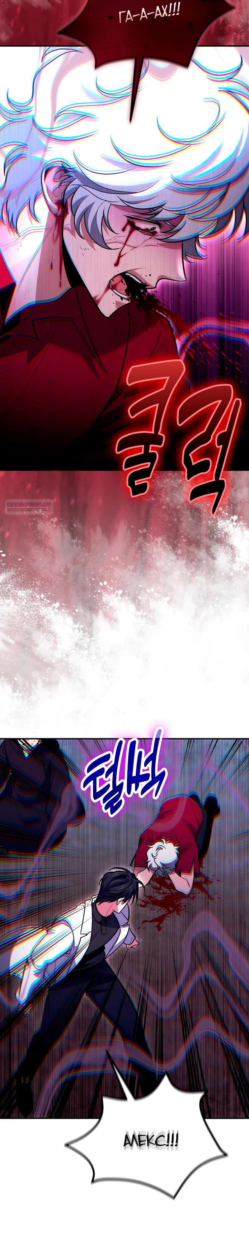 Манга Как жить, будучи Нелицензированным Целителем - Глава 118 Страница 30