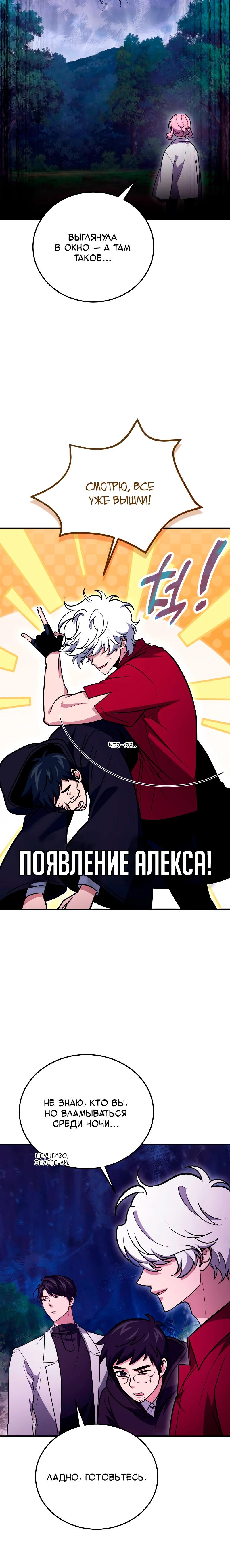 Манга Как жить, будучи Нелицензированным Целителем - Глава 118 Страница 25