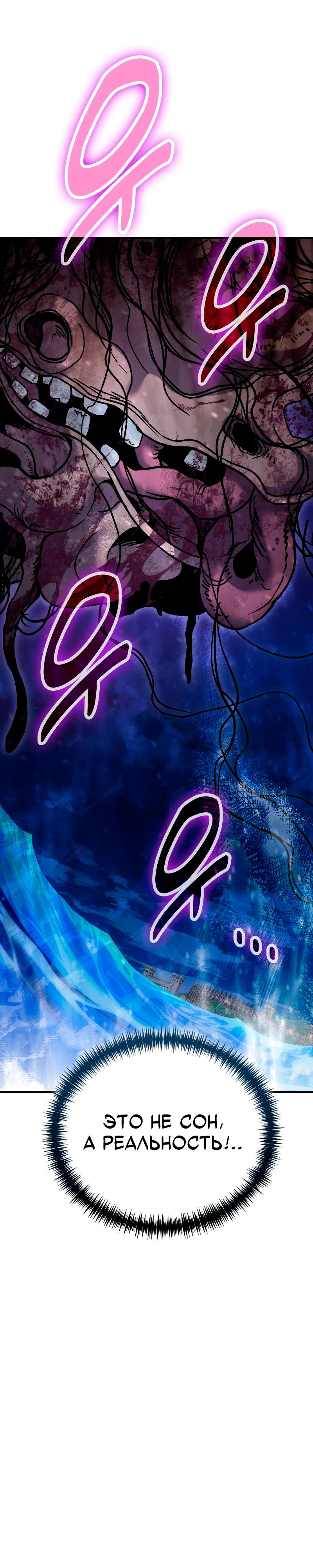 Манга Как жить, будучи Нелицензированным Целителем - Глава 118 Страница 23