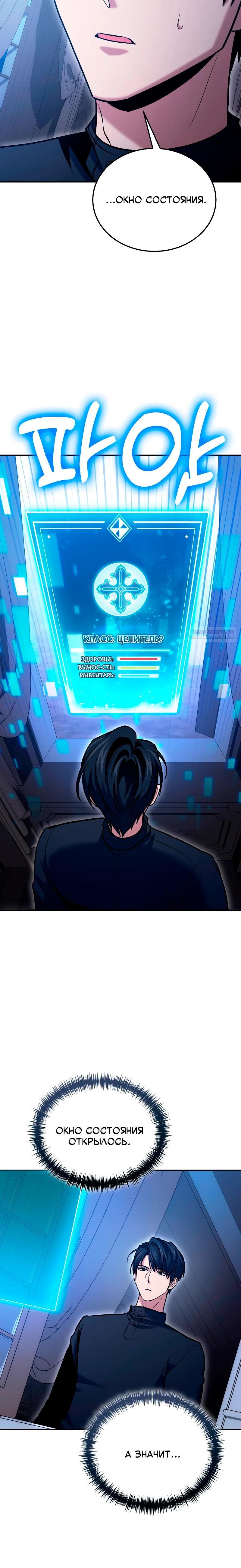 Манга Как жить, будучи Нелицензированным Целителем - Глава 118 Страница 22