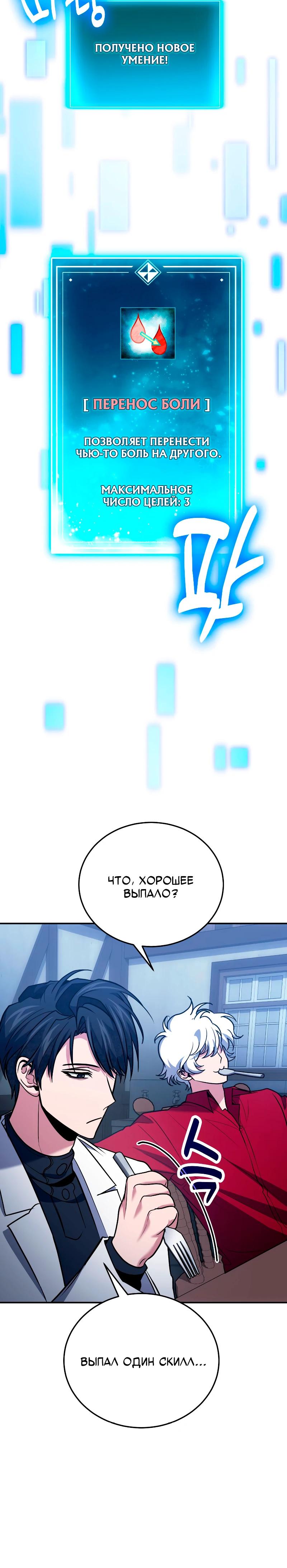 Манга Как жить, будучи Нелицензированным Целителем - Глава 118 Страница 3