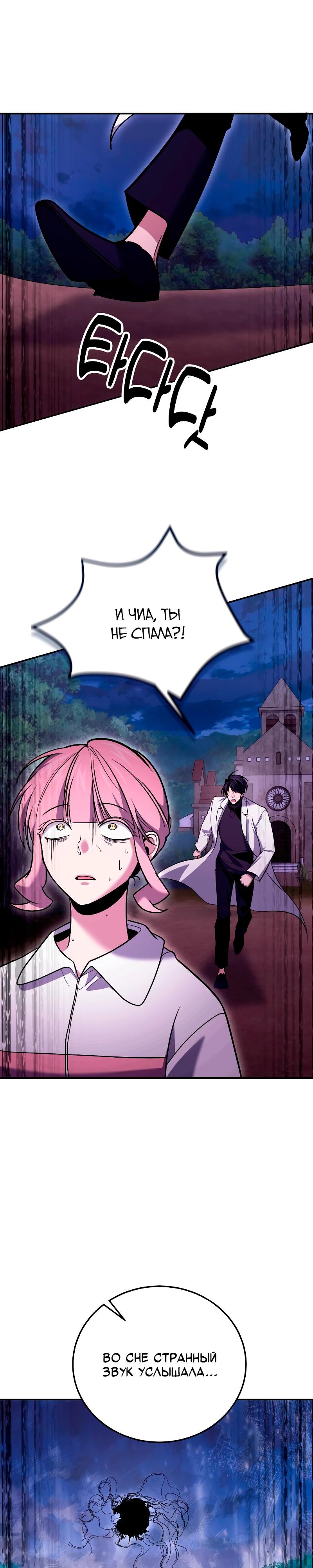 Манга Как жить, будучи Нелицензированным Целителем - Глава 118 Страница 24