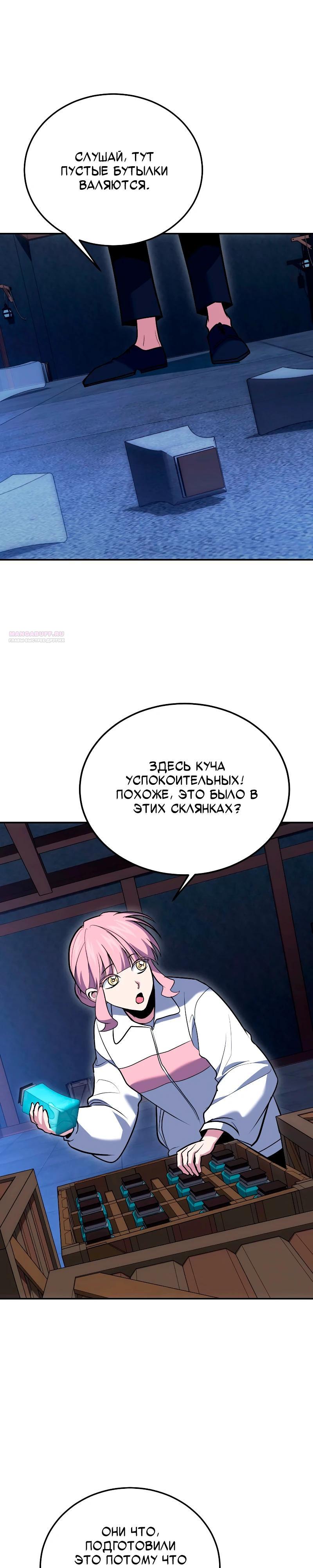 Манга Как жить, будучи Нелицензированным Целителем - Глава 118 Страница 14