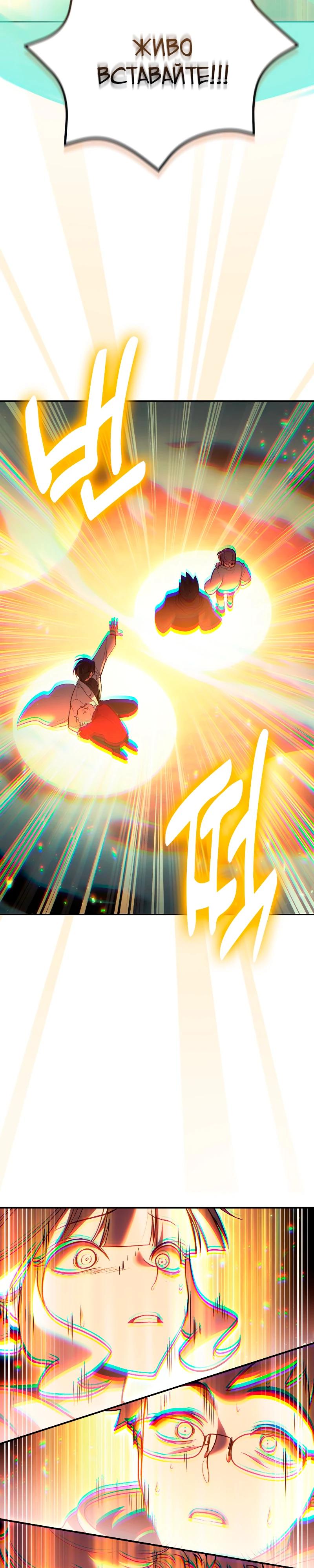 Манга Как жить, будучи Нелицензированным Целителем - Глава 118 Страница 36