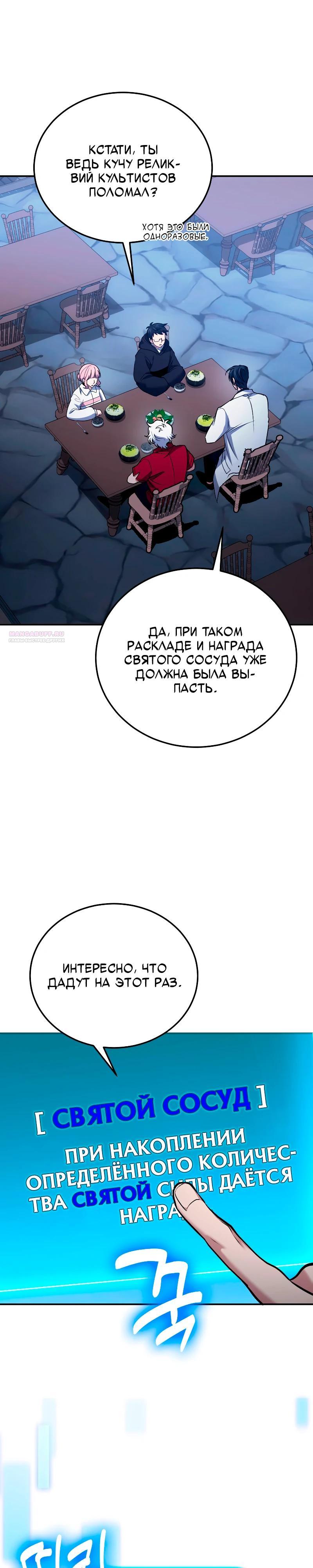 Манга Как жить, будучи Нелицензированным Целителем - Глава 118 Страница 2