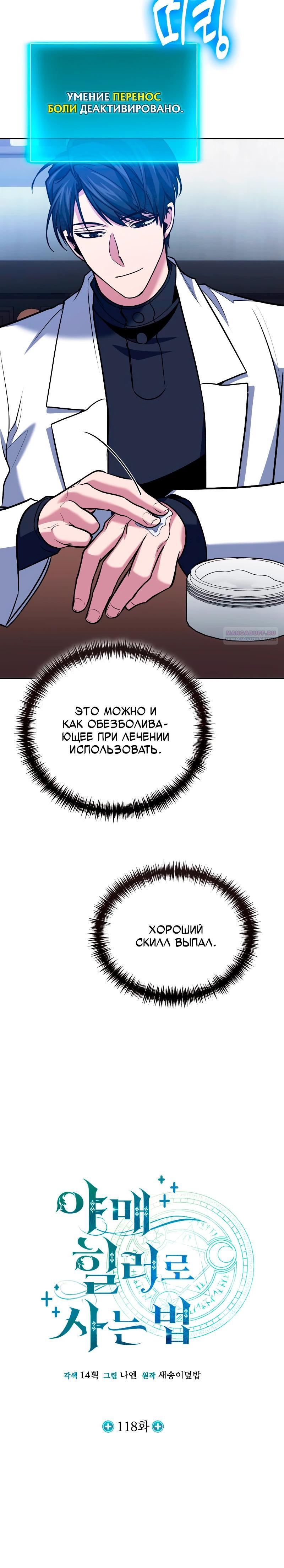 Манга Как жить, будучи Нелицензированным Целителем - Глава 118 Страница 6
