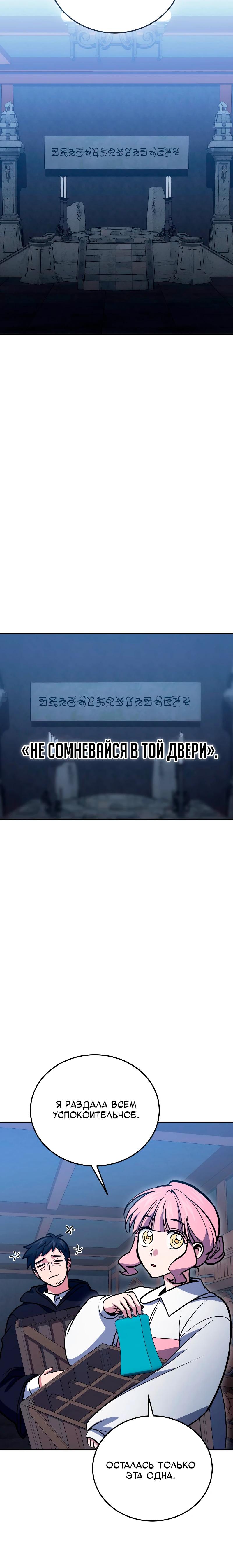 Манга Как жить, будучи Нелицензированным Целителем - Глава 118 Страница 16