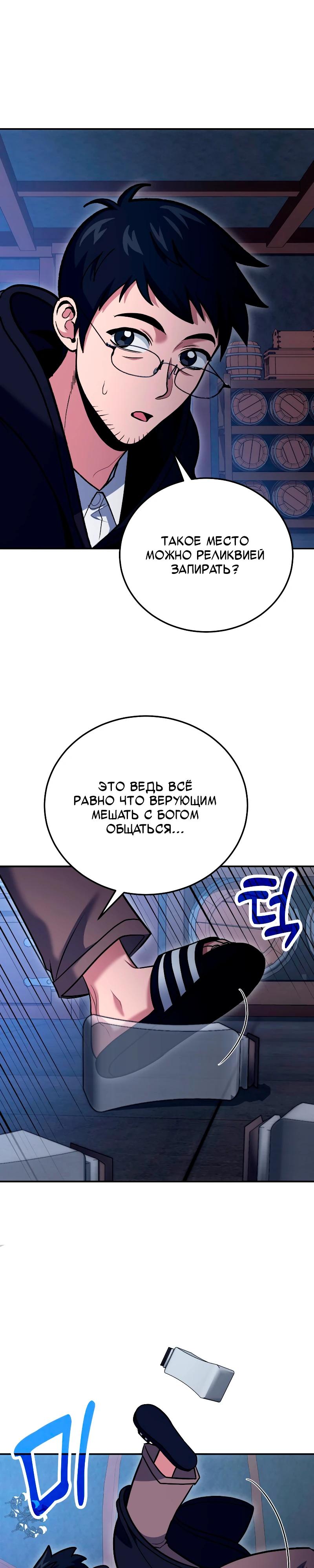 Манга Как жить, будучи Нелицензированным Целителем - Глава 118 Страница 12