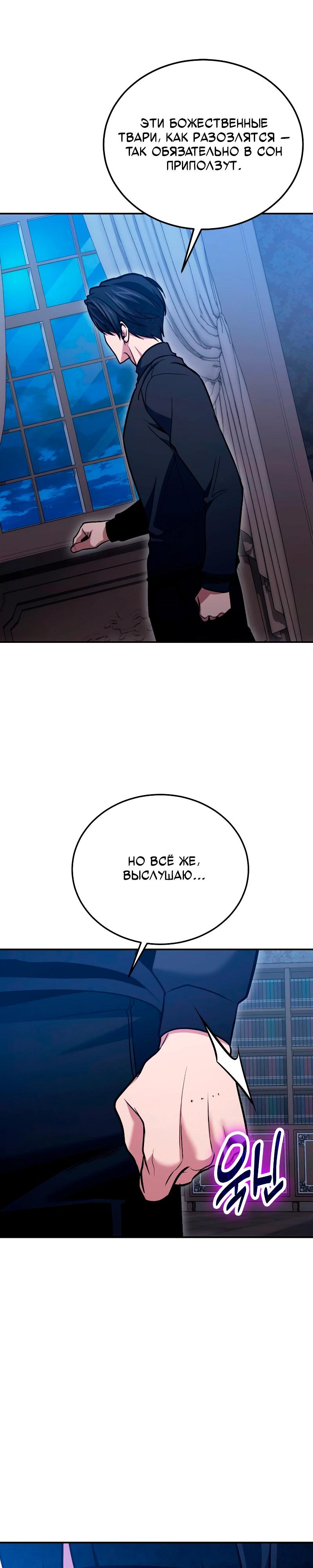 Манга Как жить, будучи Нелицензированным Целителем - Глава 118 Страница 20