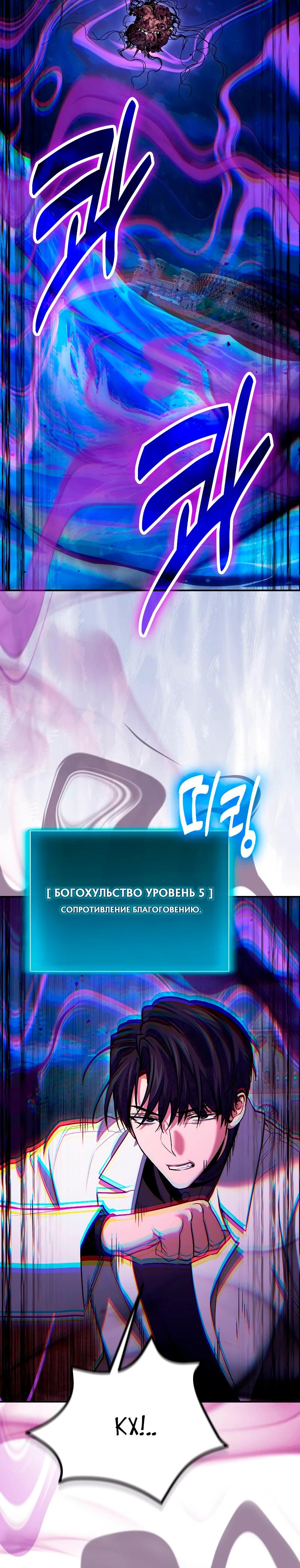 Манга Как жить, будучи Нелицензированным Целителем - Глава 118 Страница 28
