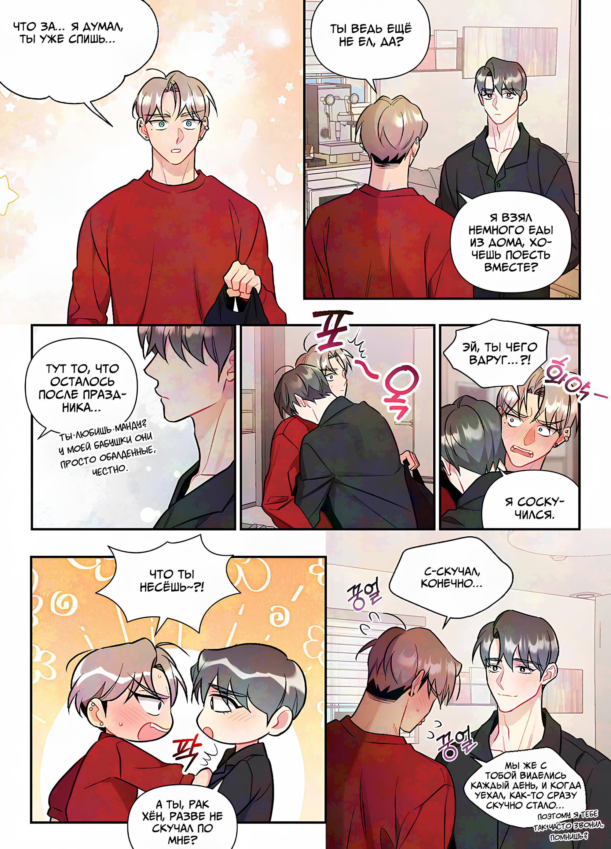 Манга Вишневый Комплекс - Глава 82.2 Страница 5