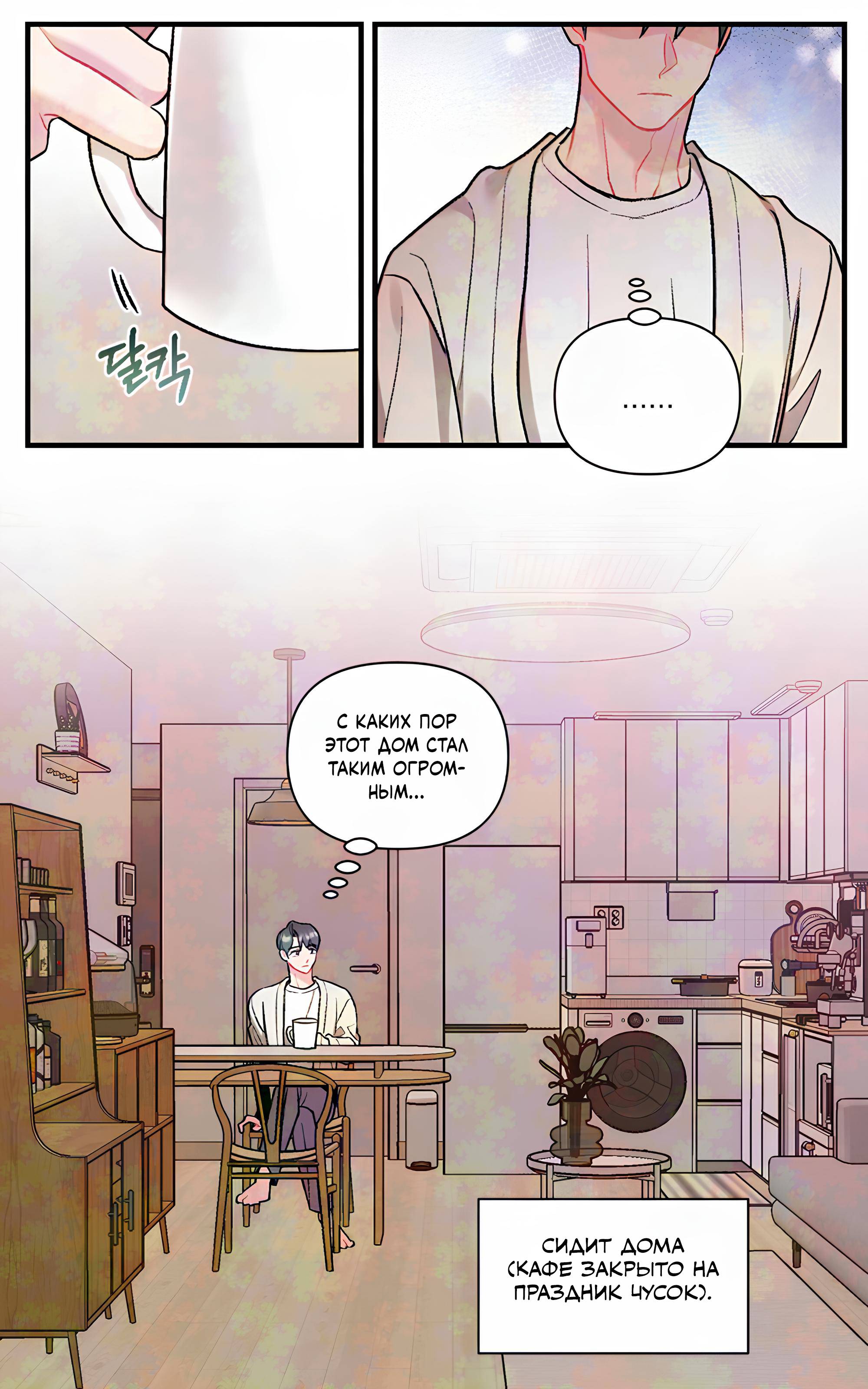 Манга Вишневый Комплекс - Глава 82.2 Страница 4