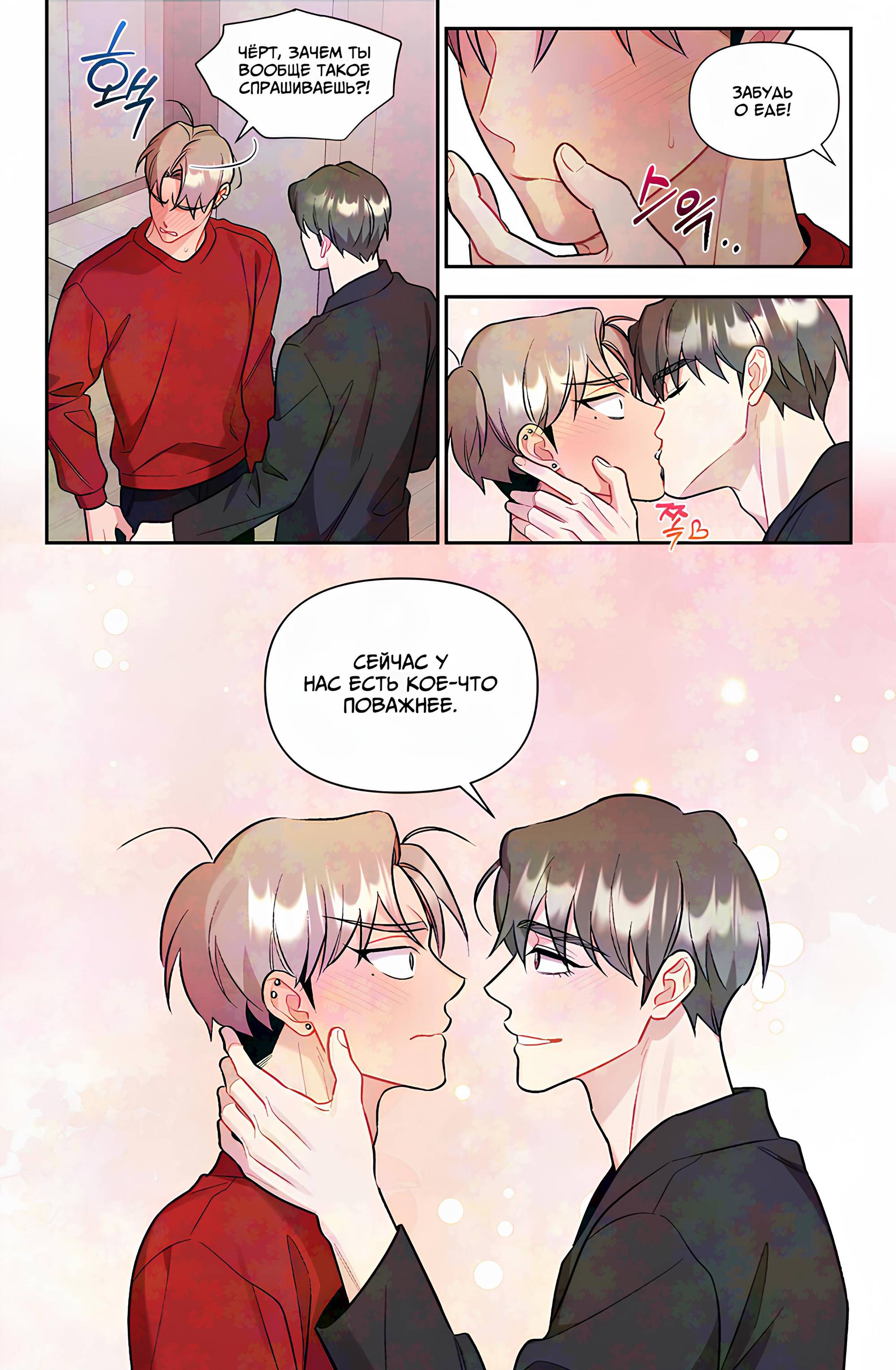 Манга Вишневый Комплекс - Глава 82.2 Страница 6