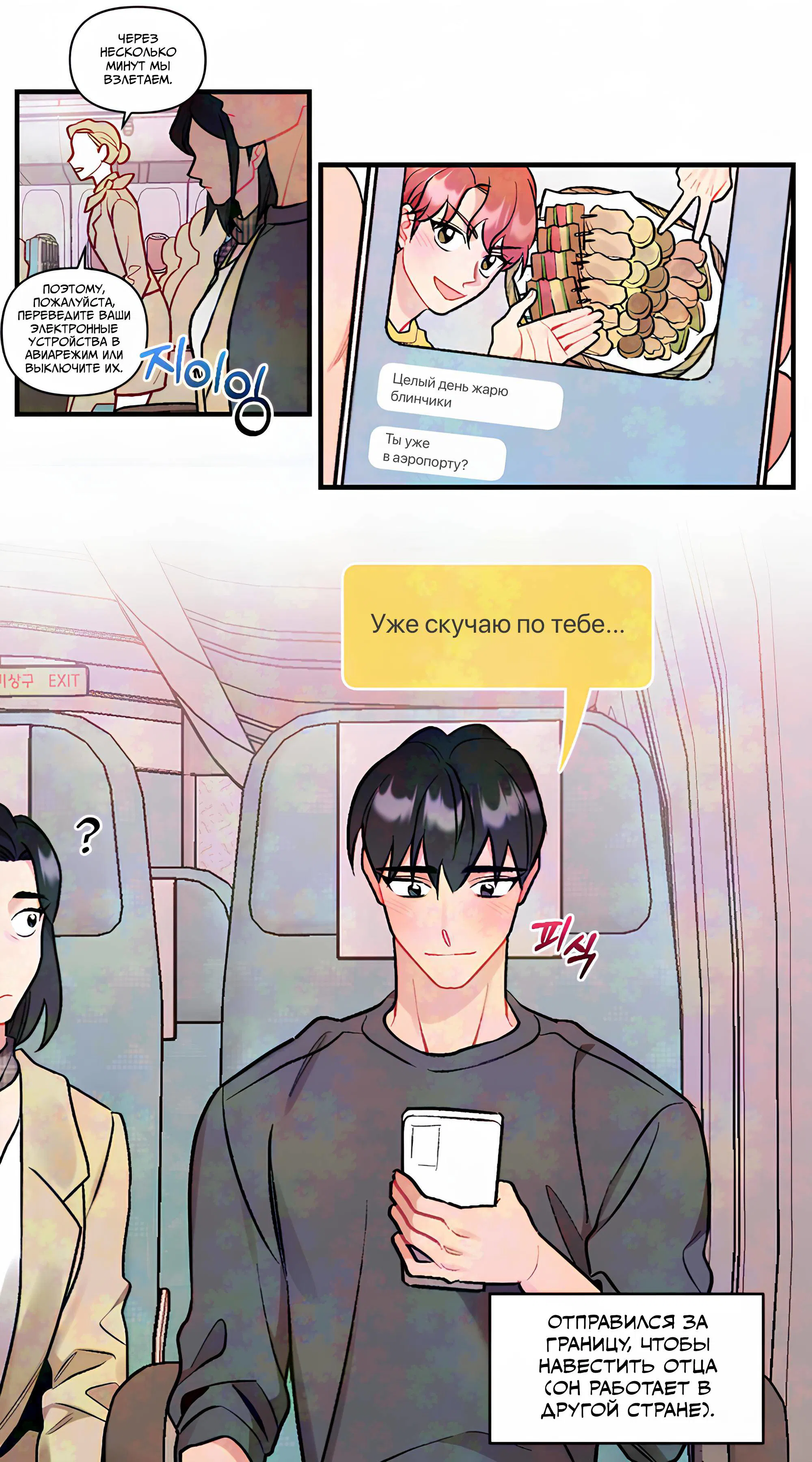 Манга Вишневый Комплекс - Глава 82.2 Страница 2