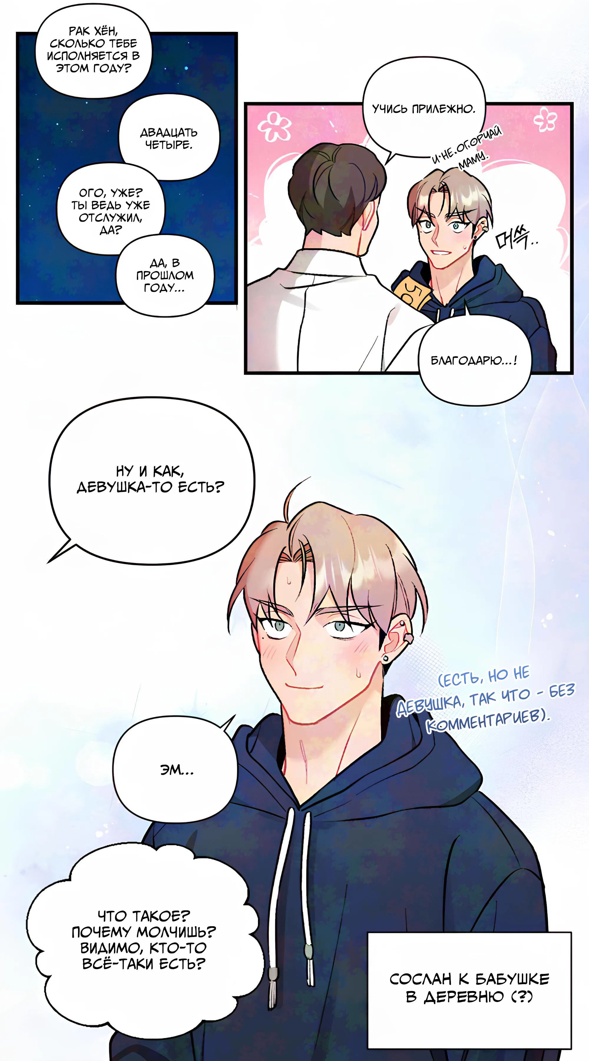 Манга Вишневый Комплекс - Глава 82.2 Страница 3