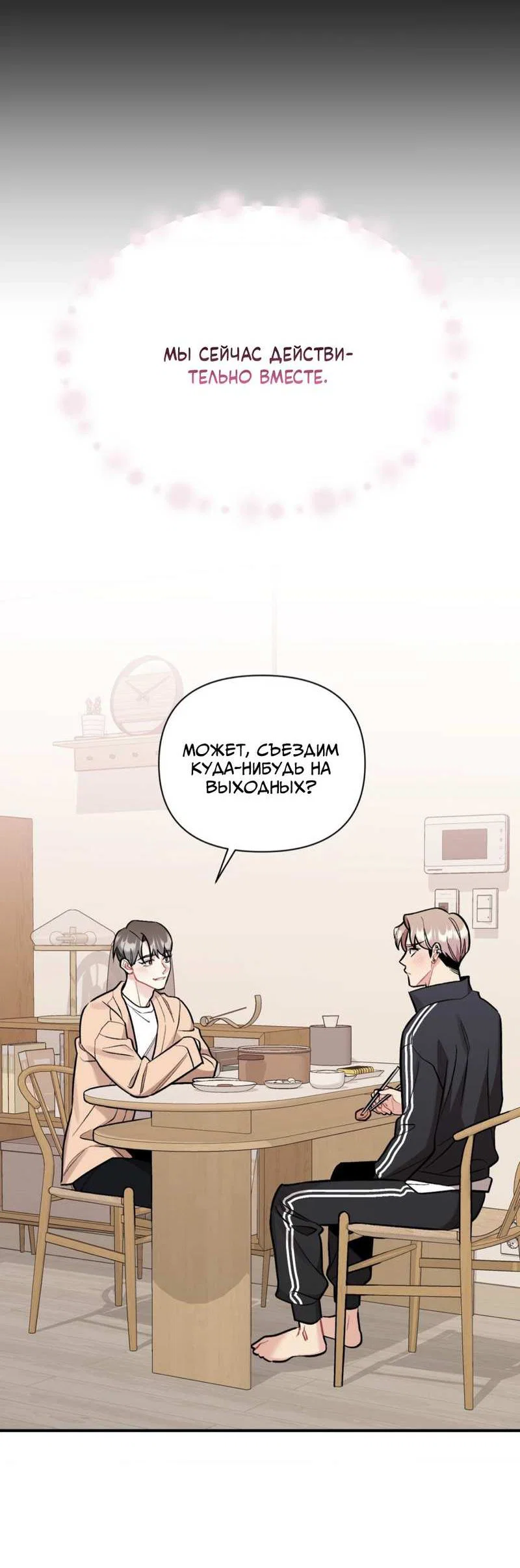 Манга Вишневый Комплекс - Глава 83 Страница 15