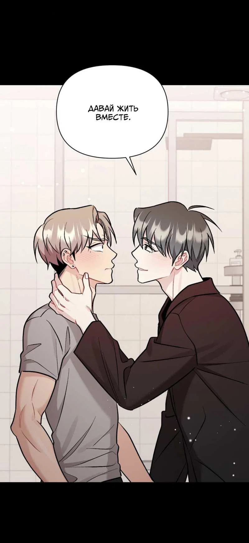 Манга Вишневый Комплекс - Глава 83 Страница 11